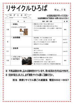 リサイクルひろばNo.15（PDF：140KB）