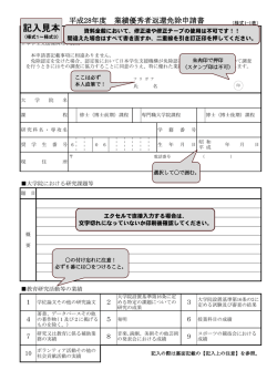 記入見本 - 中央大学