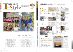 「I-style」12月15日号_千厩版