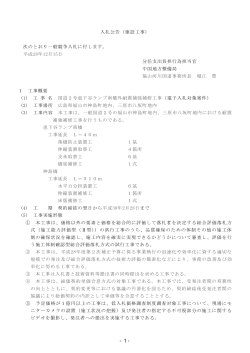 入札公告（建設工事） 次のとおり一般競争入札に付します。