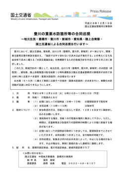 豊川の重要水防箇所等の合同巡視