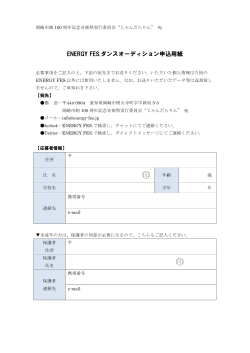 印 印 - 岡崎市制施行100周年記念 ENERGY FES.