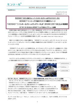HERSHEY`S シリーズで初のクリスマス限定スイーツ