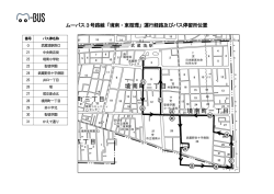 ムーバス3号路線「境南・東循環」運行経路及びバス停留所位置