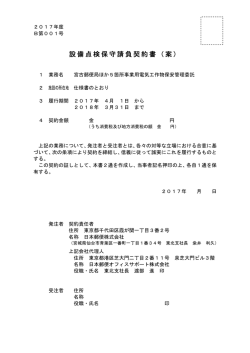 設備点検保守請負契約書（案）