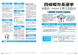不在者投票 - 四條畷市