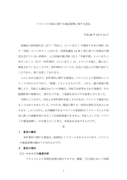 マスコミの当院に関する報道姿勢に関する意見