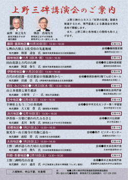 上野三碑講演会チラシ（pdfファイル：497KB）