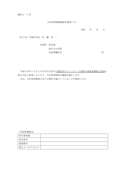 様式1－1号 入札参加資格確認申請書（1）