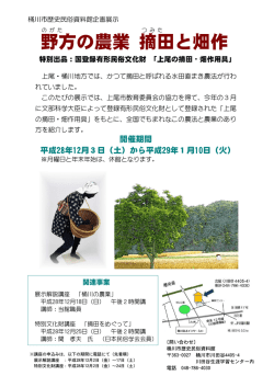 野方の農業 摘田と畑作