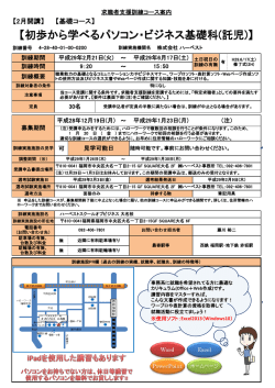 初歩から学べるパソコン・ビジネス基礎科(託児)