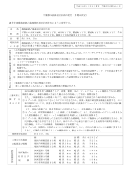 蘇我副都心臨海地区地区計画の変更（PDF：1630KB）