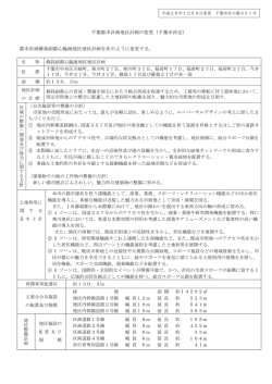 蘇我副都心臨海地区地区計画の変更（PDF：1630KB）