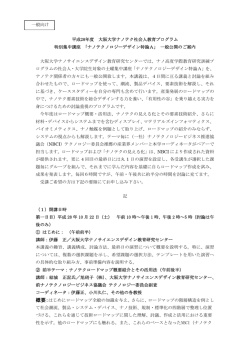 一般用 - 大阪大学ナノサイエンスデザイン教育研究センター