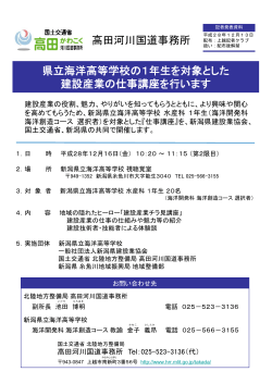 県立海洋高等学校の1年生を対象とした 建設産業の仕事講座を行います