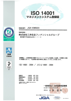 ISO 14001 マネジメントシステム登録証