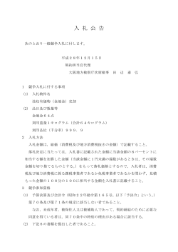 入札公告 (PDF形式 : 89KB)