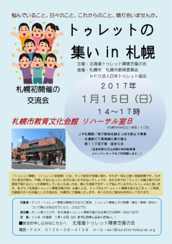 ポスター（A3判） - 北海道トゥレット障害支援の会