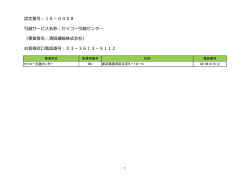 認定番号：16－0408 引越サービス名称：セイコー引越センター （事業者