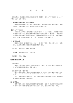 根岸台六丁目地区 - 埼玉県朝霞市公式ホームページ