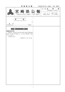 宮 崎 県 公 報