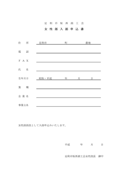 女 性 部 入 部 申 込 女 性 部 入 部 申 込 書