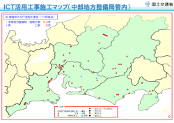 ICT活用工事施工マップ（中部地方整備局管内）