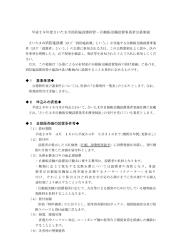 平成29年度さいたま市消防施設課所管・自動販売機設置事業者公募