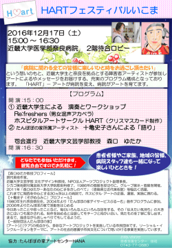 HARTフェスティバルいこま