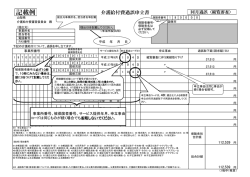 記載例 - 山梨県国民健康保険団体連合会