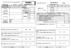 特別徴収 - 霧島市