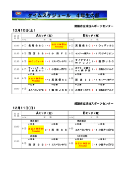試合日程