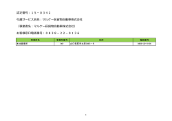 認定番号：15－0342 引越サービス名称：マルケー萩貨物自動車株式会社