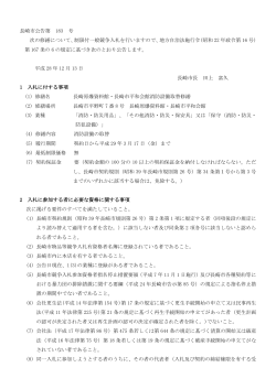 長崎市公告第 183 号 次の修繕について、制限付一般競争入札を行い