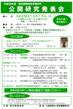 東京都環境科学研究所公開発表会