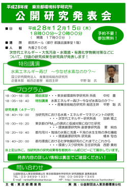 東京都環境科学研究所公開発表会
