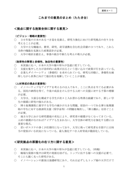 資料4－1 これまでの意見のまとめ（たたき台） （PDF:181KB）