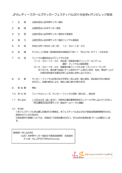 募集チラシ - 岩手県サッカー協会
