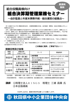 講師 ①税理士法人RINGS 税理士 三浦 昌貴 氏 ②本会指導員