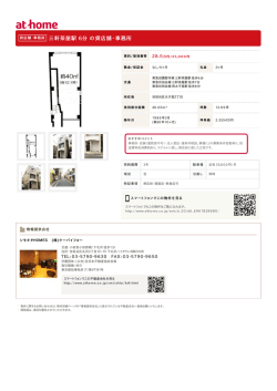 三軒茶屋駅 6分 の貸店舗・事務所