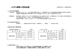 LPガス標準小売料金表 - 北海道日通プロパン販売