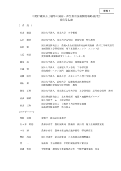 資料1 委員等名簿