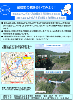 河-13 完成前の橋を歩いてみよう！