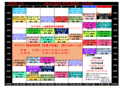 2016年12月～スタジオレッスンスケジュール