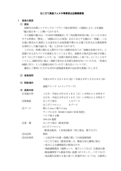 募集要領全文