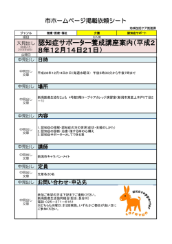 認知症サポーター養成講座案内（平成2 8年12月14日21日）