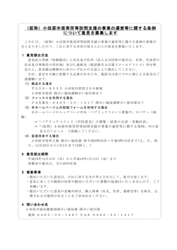 （仮称）小田原市保育所等訪問支援の事業の運営等に関する条例