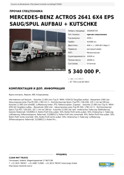 Распечатать - Trucksale.RU