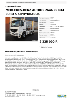 Распечатать - Trucksale.RU