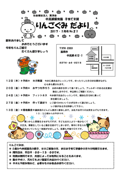 新年あけまして おめでとうございます 今年もりんご組で たくさん遊